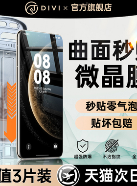 第一卫适用华为mate60pro手机膜pura70pro钢化膜mate70pro新款80promax全胶p80/70/60微晶40曲屏50水凝30防窥