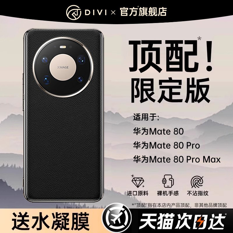 第一卫适用mate60/80素皮手机壳s