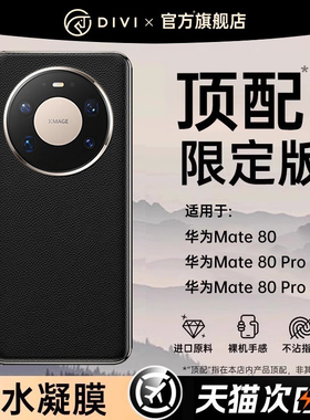 第一卫适用华为mate60手机壳新款mate80pro保护套mate70镜头全包mt50超薄防摔40pro+简约高级感女rs真皮男外B