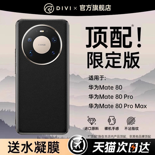 第一卫适用mate60/80素皮手机壳s