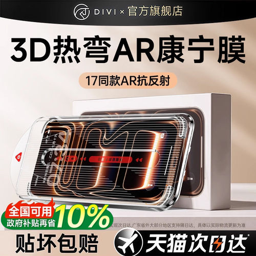 【顶配9D康宁钢化膜】适用x-17