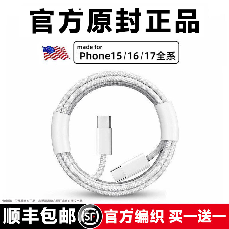 【官方认证】45W快充第一卫适用iphone17promax数据线苹果16手机充电器线15原typec车载usb双14套装13PD正品2