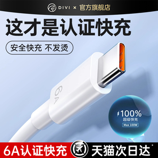 认证快充 c充电线6A适用华为mate80快充线荣耀magic8typec小米vivo安卓超级快充线 第一卫type
