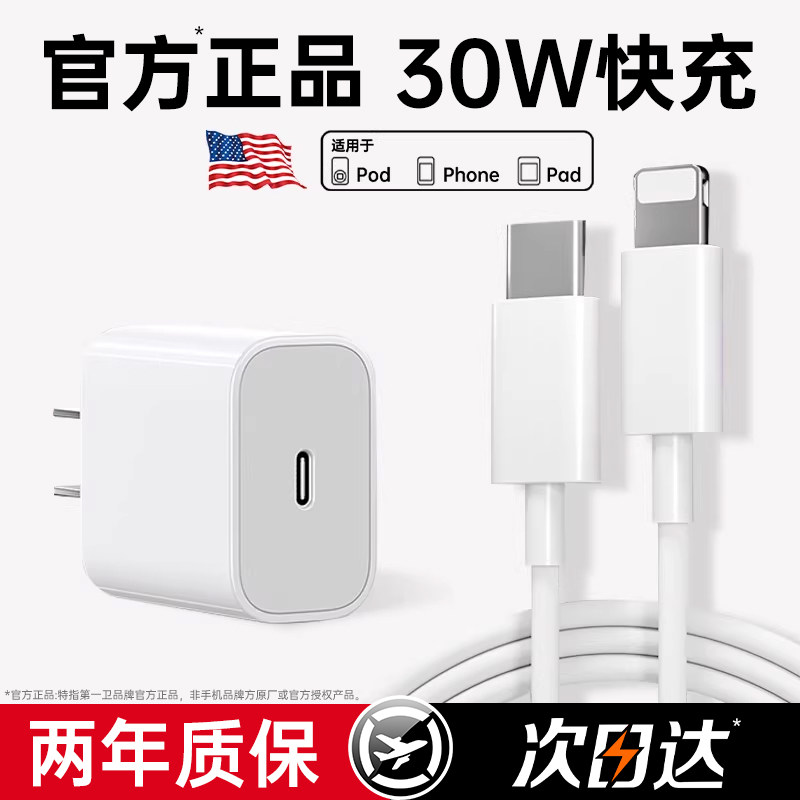 【次日达】【30W快充】第一卫官方适用苹果iphone14充电器线17promax手机插头16/15数据线13ipad平板12一套装