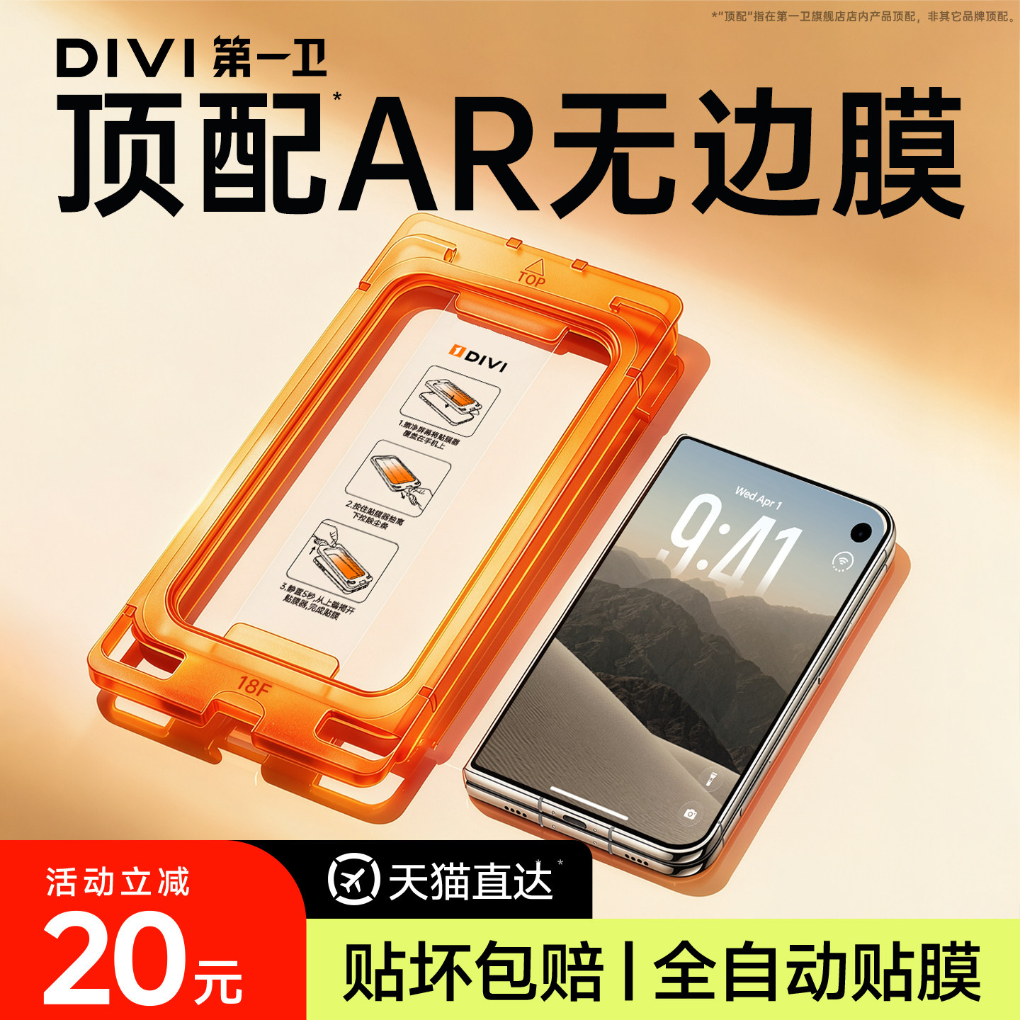 【适用iPhone折叠膜】防爆无指纹