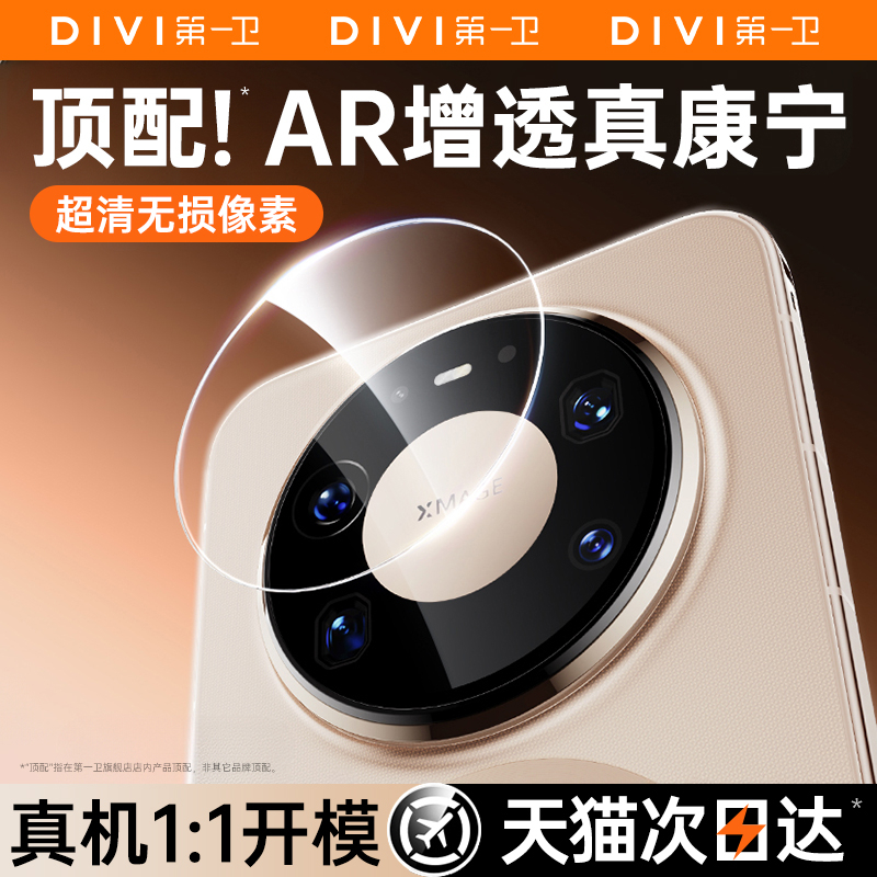 【顶配升级镜头膜】适用华为系列