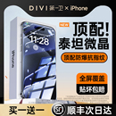 第一卫适用苹果15promax钢化膜iphone14pro手机膜13新款 12贴膜11全覆盖plus防摔x xr超清pm防指纹ip保护por专