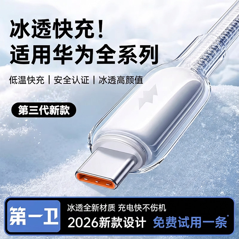 【次日达】type-c充电线第一卫适用华为小米OPPO荣耀vivo超级快充数据线mate80安卓100w88w66w手机usb转typec