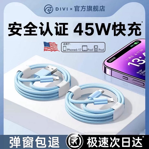 第一卫适用苹果快充45W充电线
