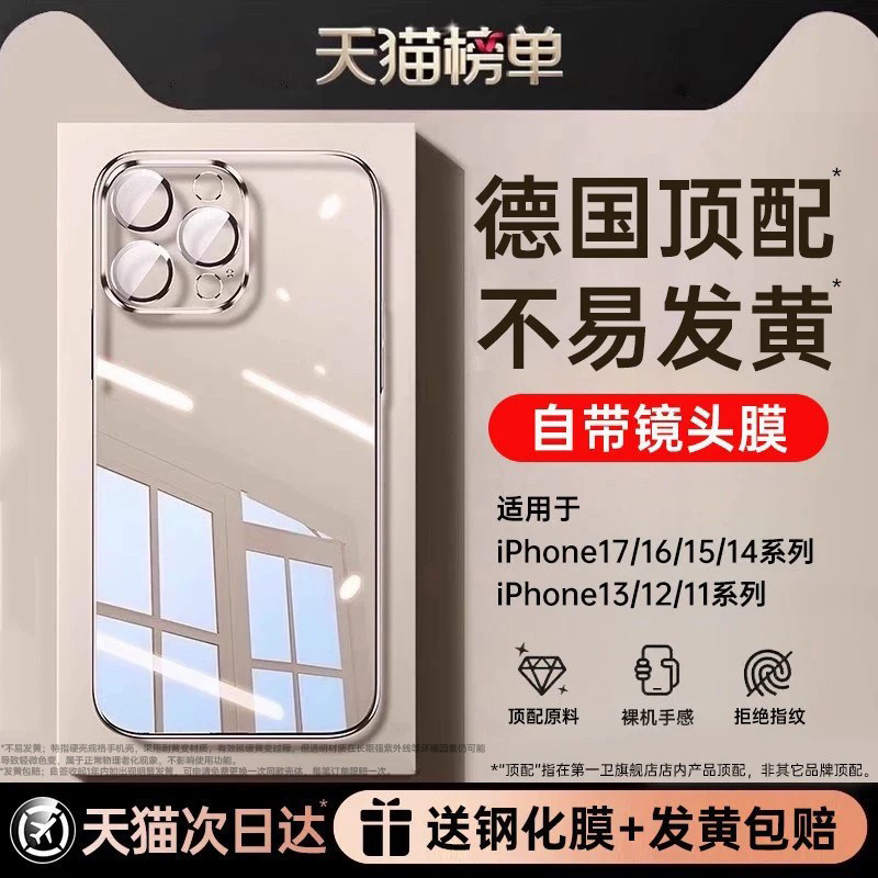 【持久透亮】适用苹果透明手机壳