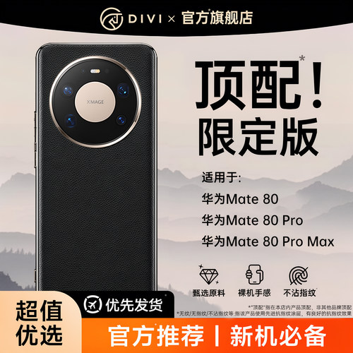 第一卫适用mate60素皮手机壳