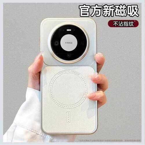 【官方磁吸】mate80新款皮保护壳
