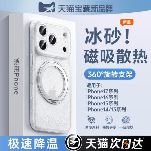 适用苹果17ProMax冰环散热支点壳