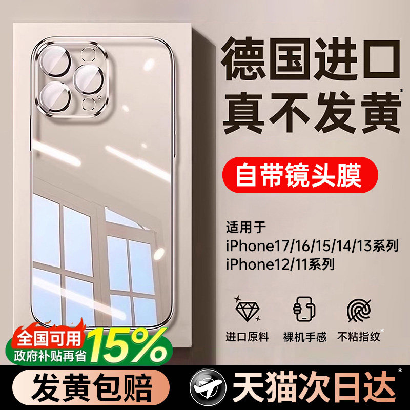 【德国拜耳】第一卫适用苹果16promax手机壳新款iPhone17pro透明15镜头全包14防摔13超薄12保护套11裸机手感
