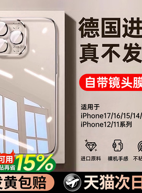 【德国拜耳】第一卫适用苹果16promax手机壳新款iPhone17pro透明15镜头全包14防摔13超薄12保护套11裸机手感