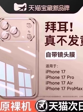 [拜耳防摔]第一卫适用苹果17promax手机壳iPhone15新款16硅胶13透明14情侣12镜头全包17高级感XR女plus保护套