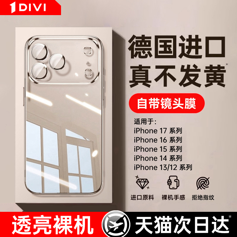 【2025新款】适用苹果爆款透明壳