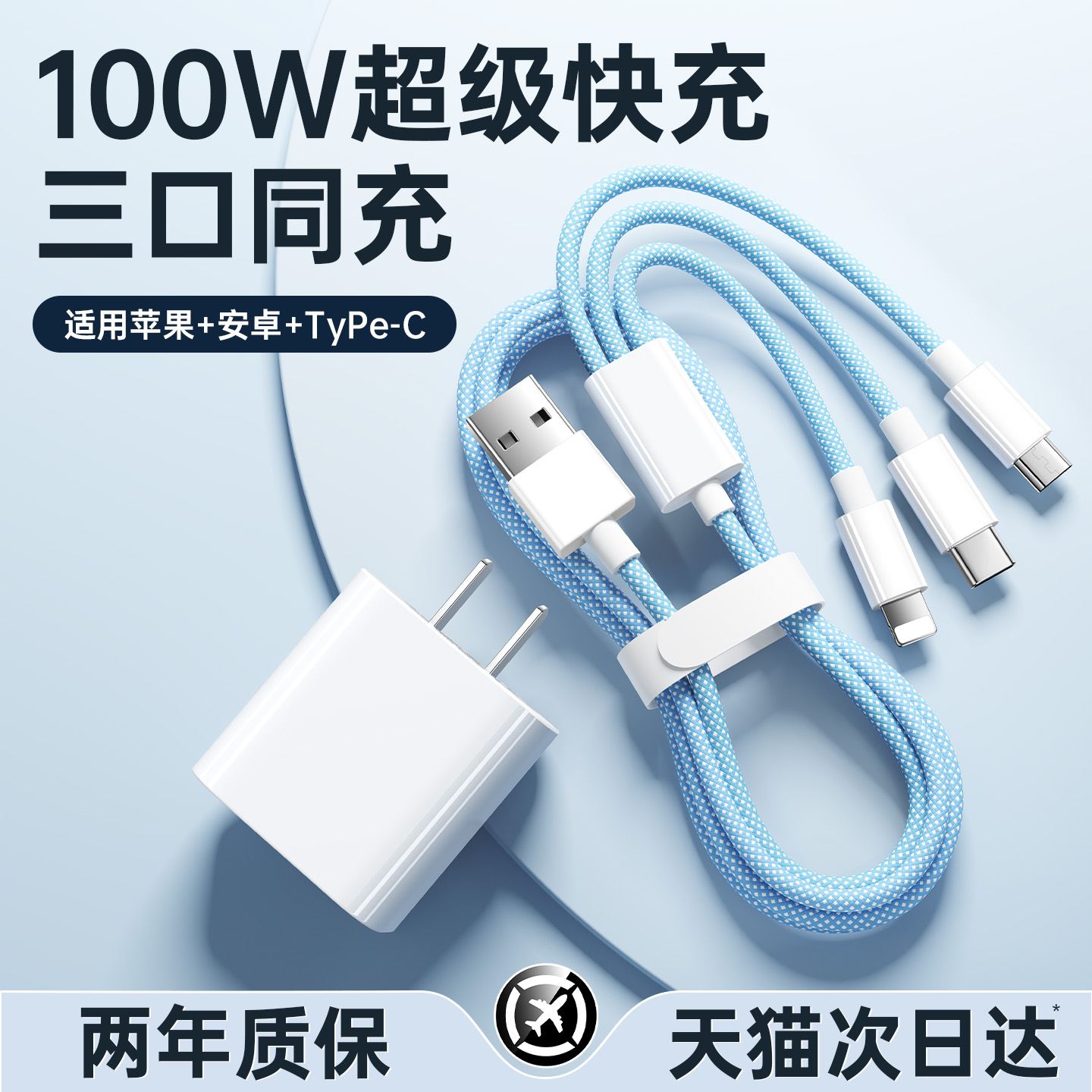 三合一充电线适用苹果安卓typec