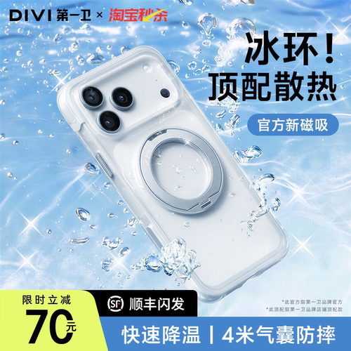 适用苹果17ProMax冰环散热手机壳