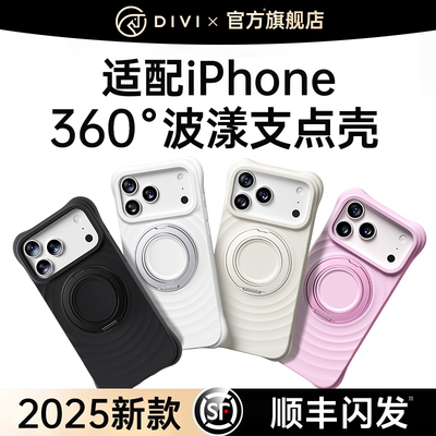 【波漾支点壳】适用iPhone17系列