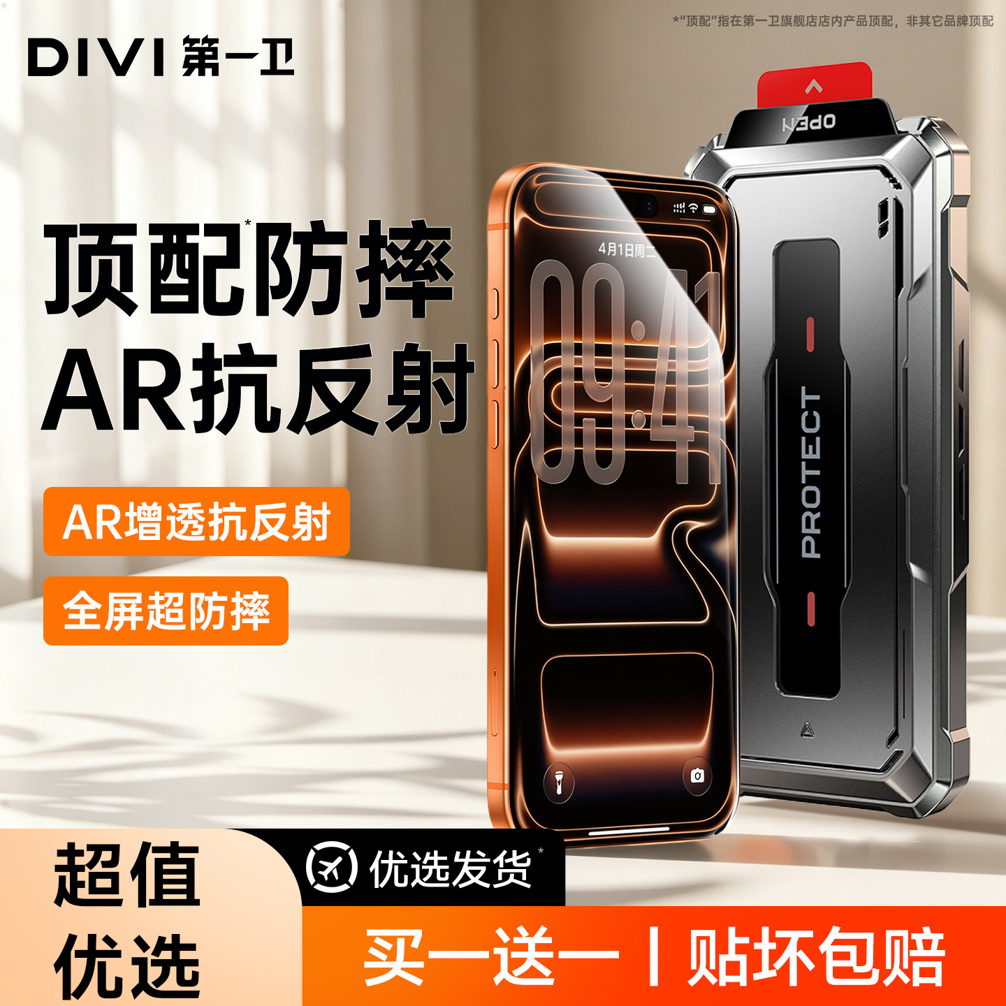 【超强防摔钢化膜】AR增透抗反射