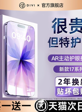 第一卫适用苹果17promax钢化膜iPhone16pro手机膜护眼15贴膜14抗蓝光13防窥12全屏覆盖AR抗反射ip保护e防摔pm