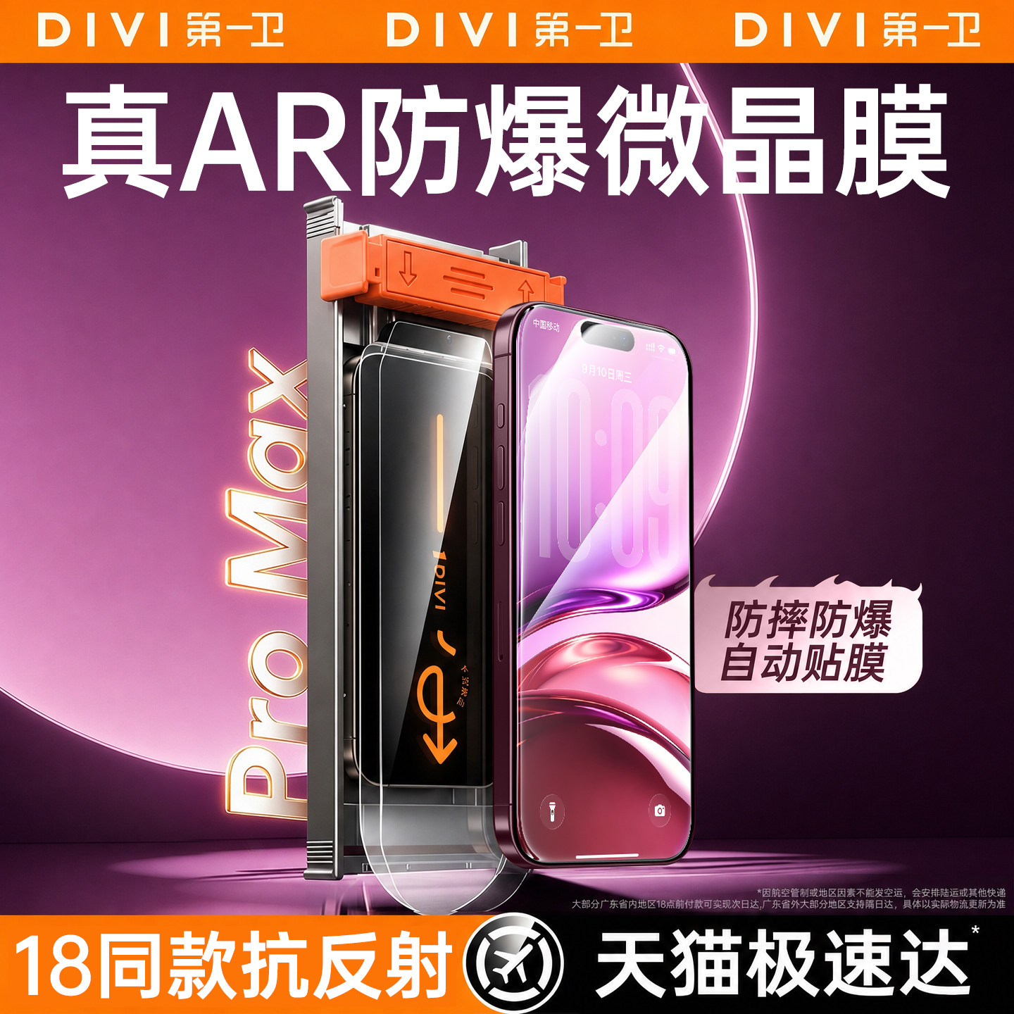 第一卫适用iPhone18promax钢化膜苹果17手机膜iPhone18pro无尘仓16抗反射15贴14全屏13幕12覆air盖pm保护AR摔
