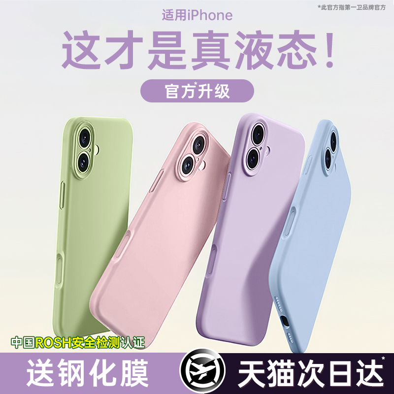 【小红书爆款】适用苹果17真液态