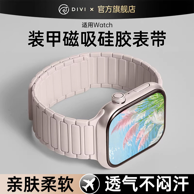【明星同款】第一卫适用苹果S11手表表带applewatch10腕带iwatch9磁吸硅胶表链Ultra女新款SE运动男7高级S8