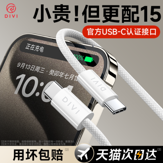 {顶配USB-C快充线}iPhone15