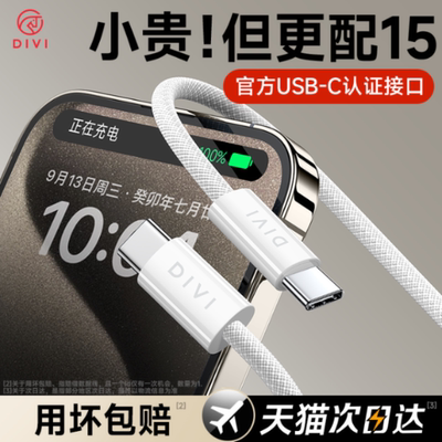 {顶配USB-C快充线}iPhone15