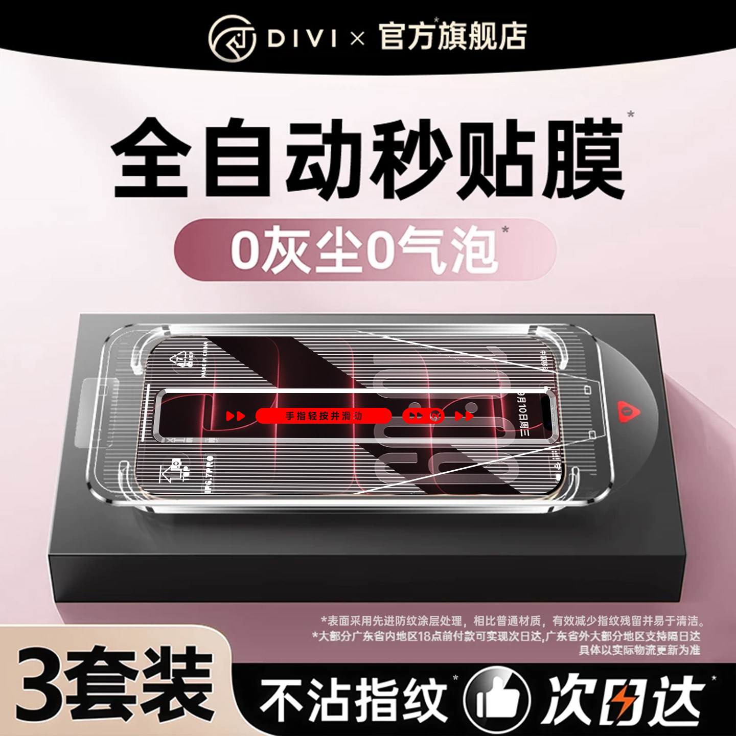 【AR无边】2026新款无黑边无纹膜图片