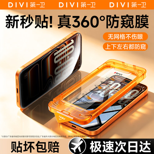 新款适用17系列360度防窥秒贴膜