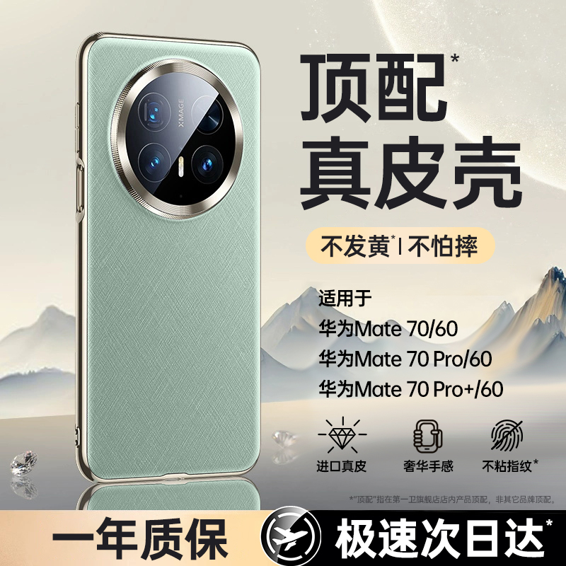 ΪMate 70Pro ɫ桾ʯڡٷƤʡﾵͷȫ߷ˤͷĤ һûΪmate60proֻ¿Ƥmate70proͷȫpuar70ˤƤm70+߼СڱŮ31.8Ԫ