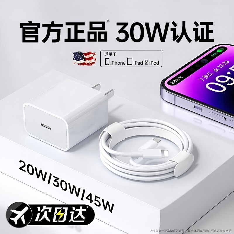 【30W认证】第一卫适用于苹果17充电器头iphone16快充15promax数据线14手机20插头45W原13套装正ipad品