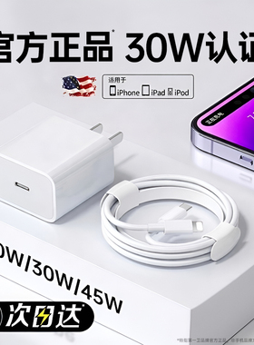 【30W认证】第一卫适用于苹果17充电器头iphone16快充15promax数据线14手机20插头45W原13套装正ipad品