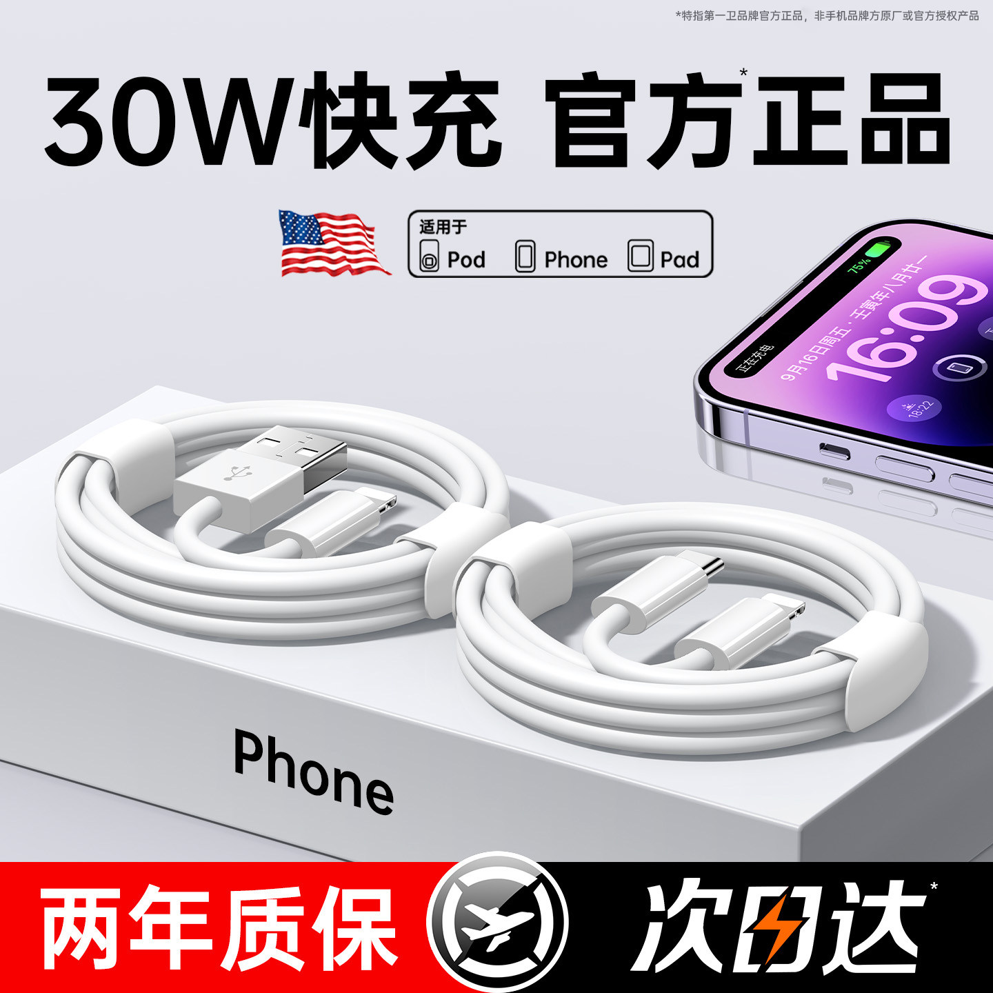 【30W快充】第一卫官方适用iPhone14数据线13/12苹果