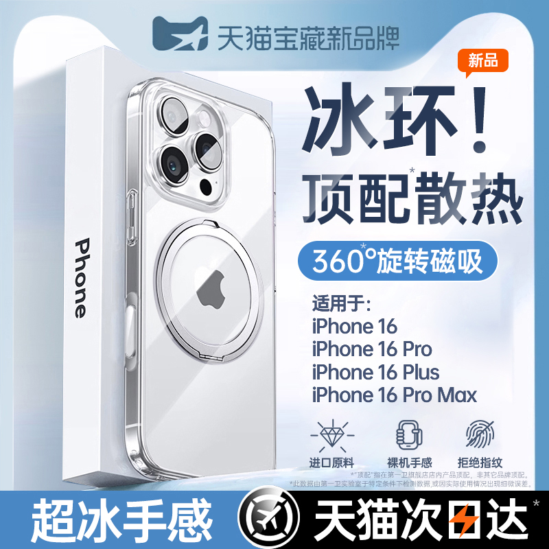 2025支点壳第一卫适用苹果16promax手机壳iphone15新款14Pm防摔14Pro保护13p带支架ip磁吸官透明全包外壳套女