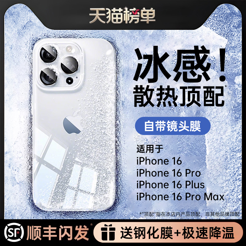 【冰透散热】第一卫适用苹果16pro手机壳透明iphone15max新款防摔14plus超薄全包13硅胶软12保护套女男高级pm