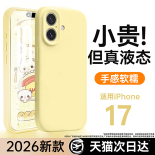 适用苹果17手机壳iPhone16pro镜头全包15防摔保护套14情侣透明软13小众高级pm女散热i 第一卫新款 进口液态