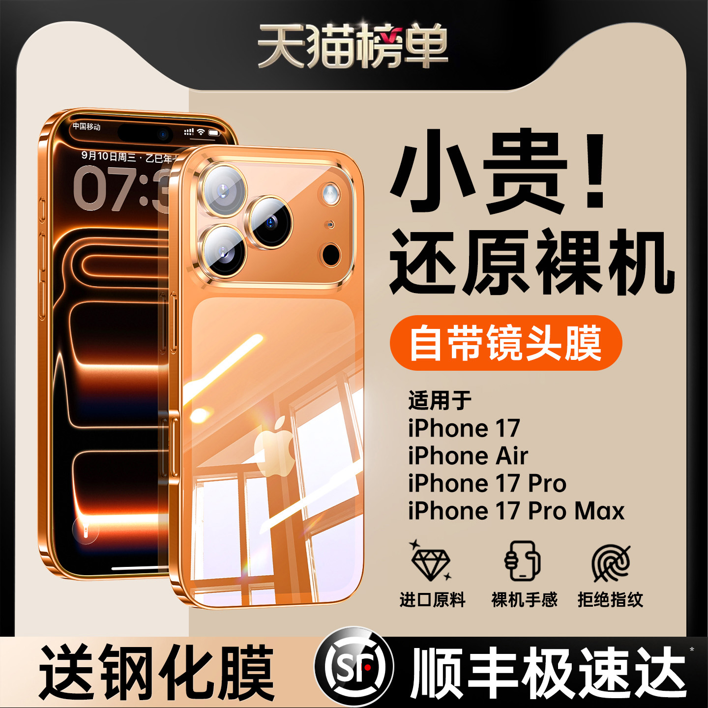 第一卫适用苹果17promax手机壳新款iphone16pro高级感15air透明14plus全包防摔13自带镜头膜12简约男女保护套