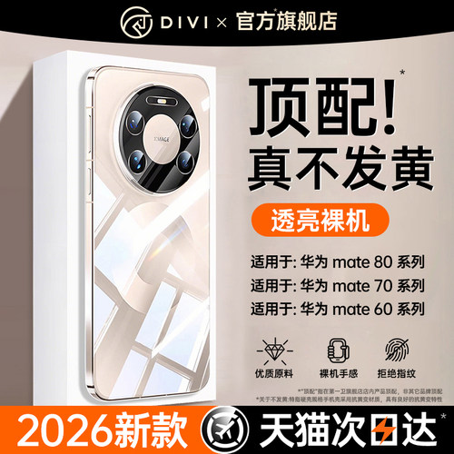 【德国顶配】mate80系列手机壳