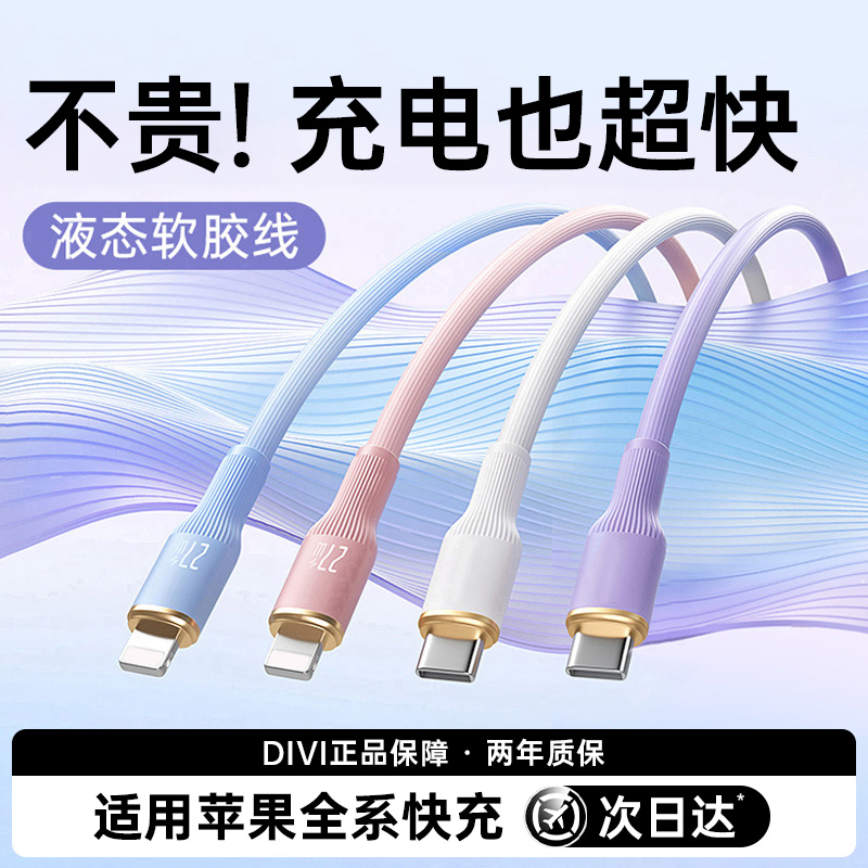 【2025新款】液态软胶快充线