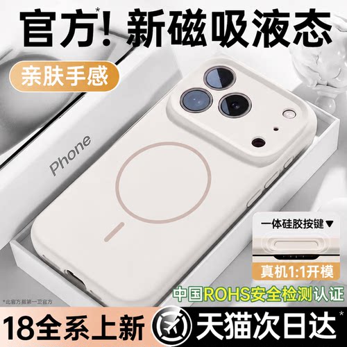 【液态磁吸】适用苹果系列手机壳