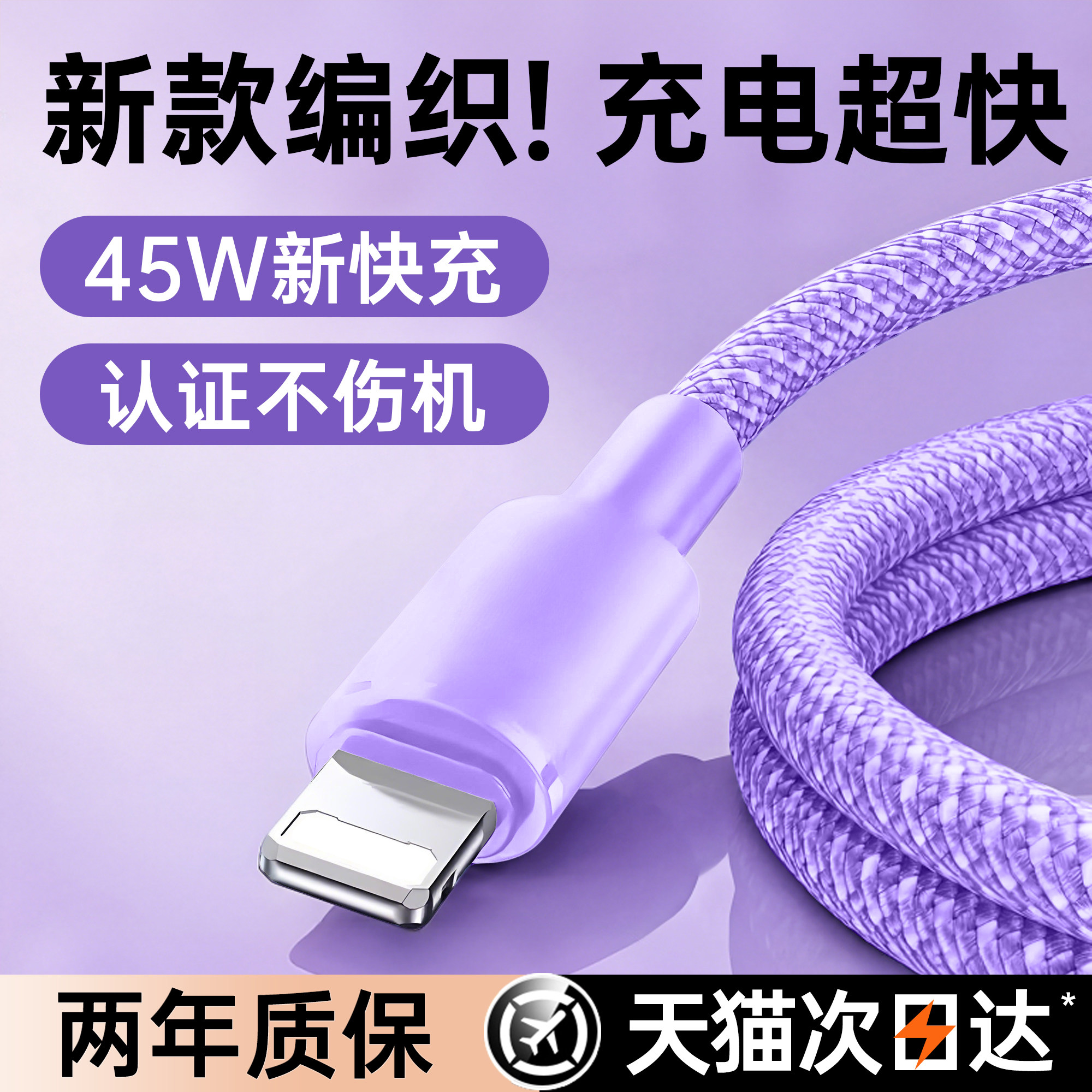 45W第一卫适用苹果14充电线器iPhone13数据线快充17promax手机16车载typec转lightning平板iPad闪充15编织USB