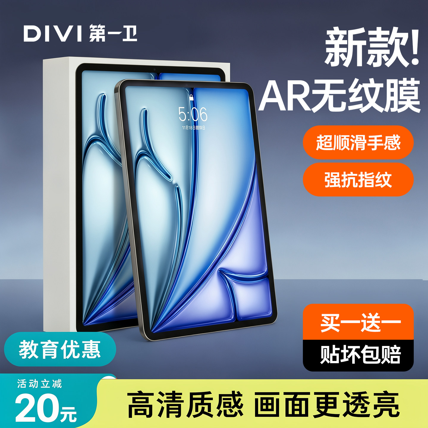 【小红书爆款】德国无纹iPad膜