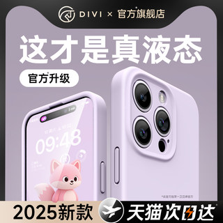 第一卫适用苹果16手机壳iphone15Promax液态硅胶14Pro新款iphone16情侣13镜头全包12保护套软男女高级感小众