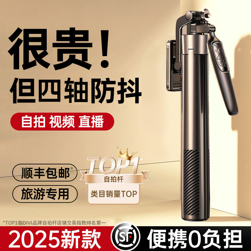 【小红书推荐】2025热销款自拍杆