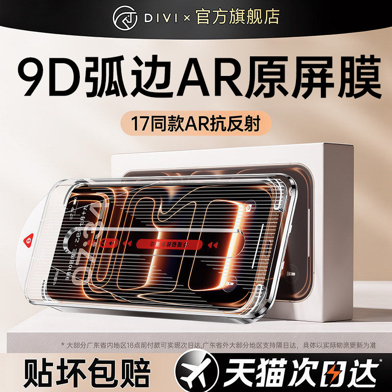 【新9D原屏钢化膜】18真机开模图片