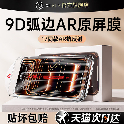 【新9D康宁钢化膜】18真机开模